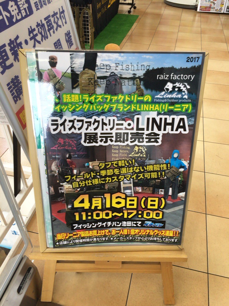 本日池田にてリーニアバック展示即売会