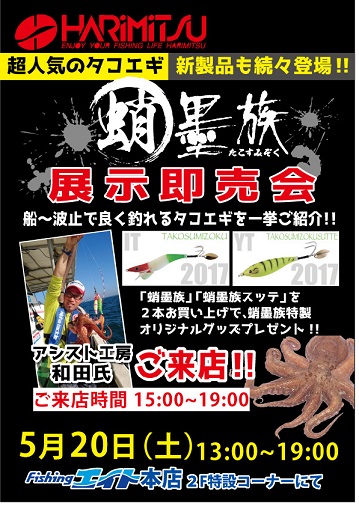 ハリミツ蛸イベント開催(本店)