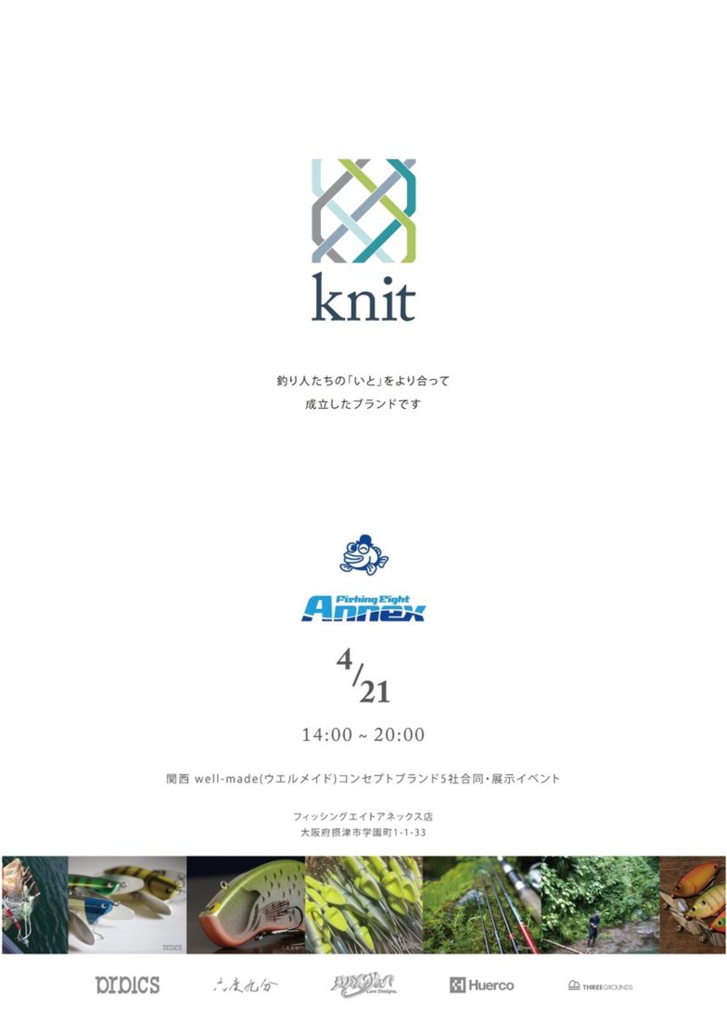 [knit]イベント初開催!