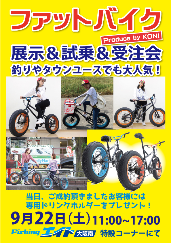ファットバイク展示&試乗&受注会開催!!
