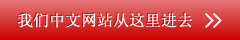 chinese site is here