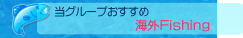 �C�OFishing