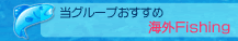 �C�OFishing