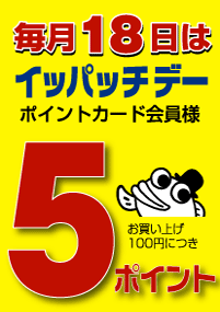 ����18���̓C�b�p�b�`�f�[