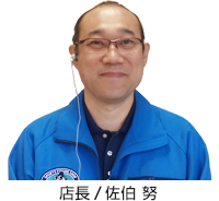 店長