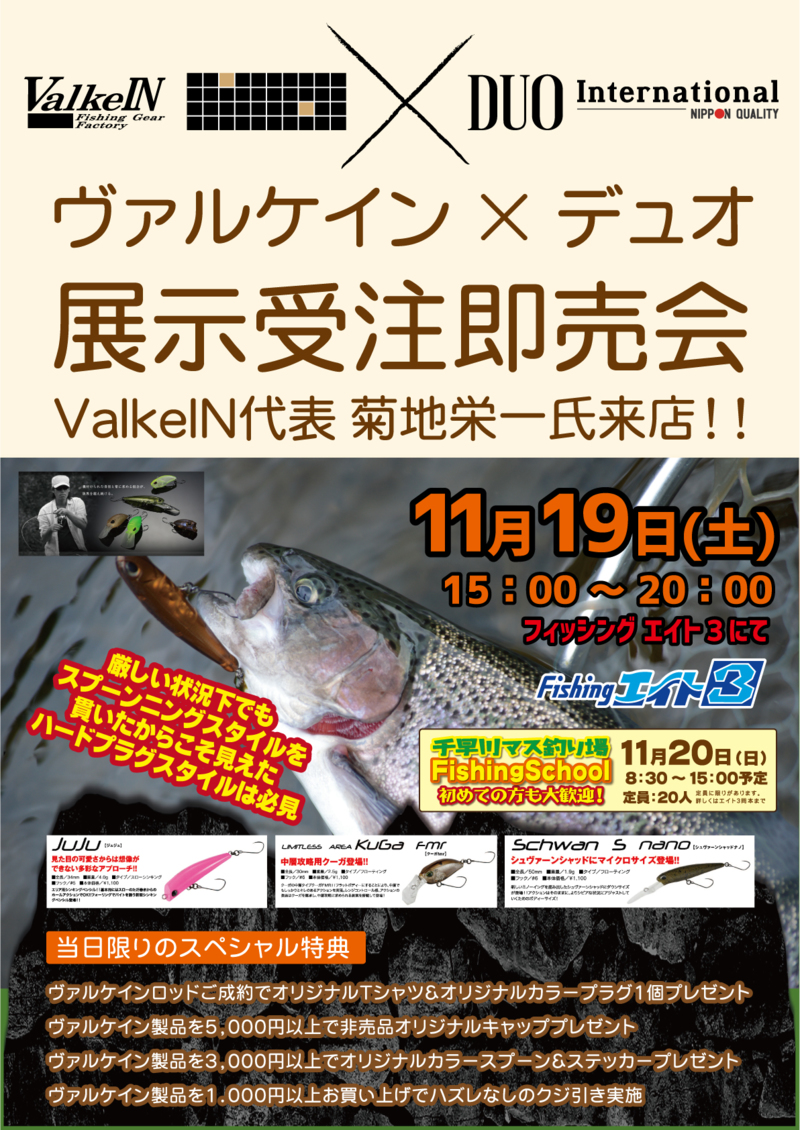 ValkeIN×DUO 店内イベント