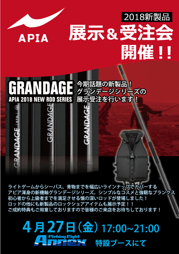 APIA 2018新製品展示受注会!!