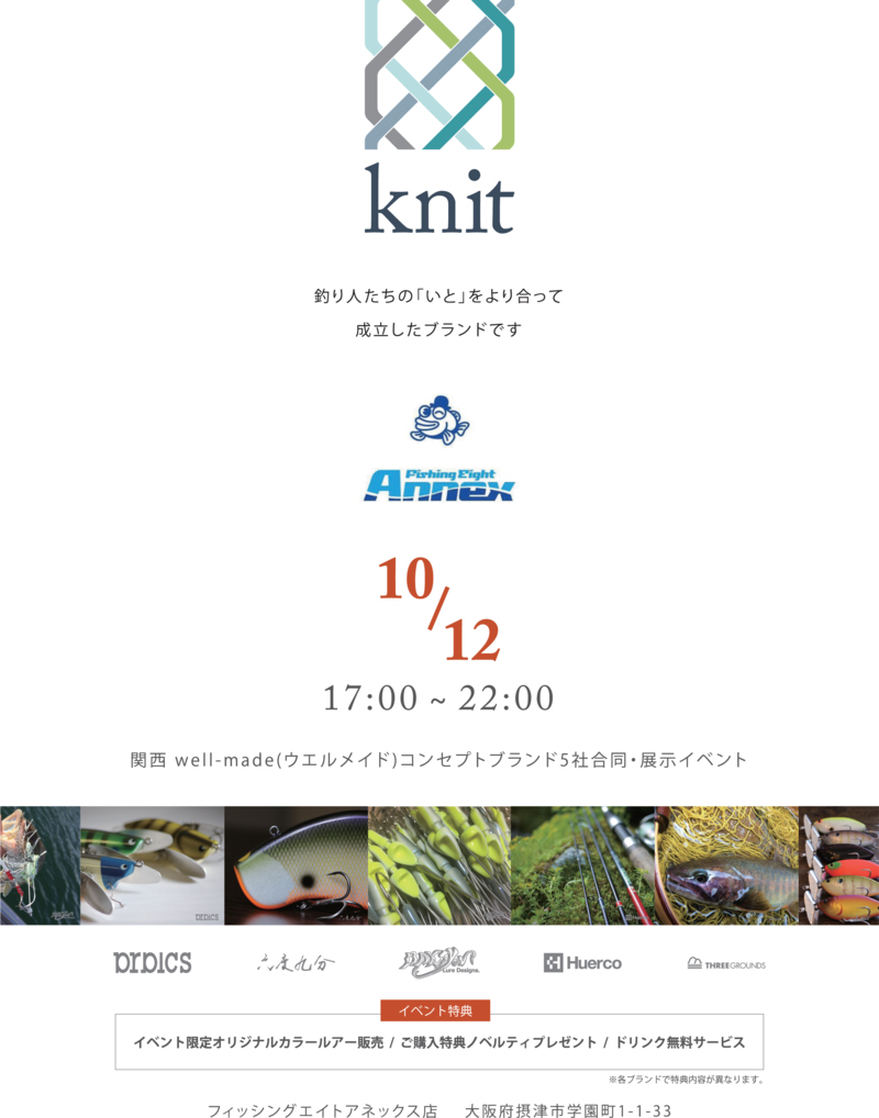 [knit]イベント開催!