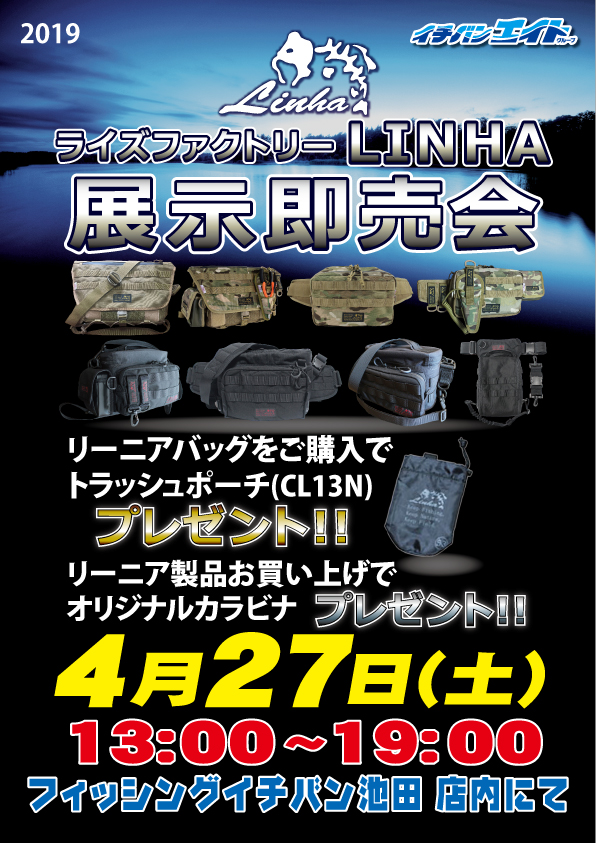 ライズファクトリーLINHA(リーニア)展示即売会