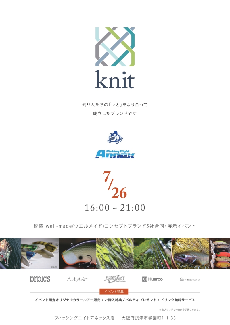 【エイトアネックス】knitイベント!