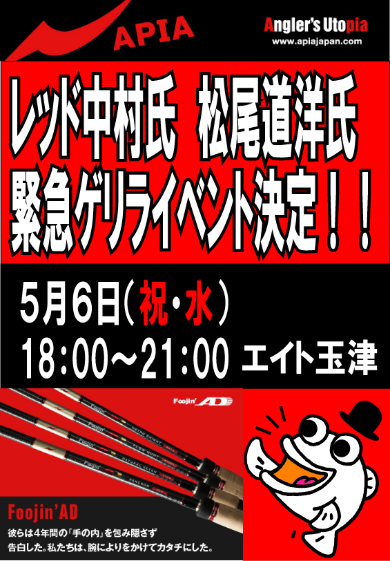 アピア ゲリライベント開催決定!