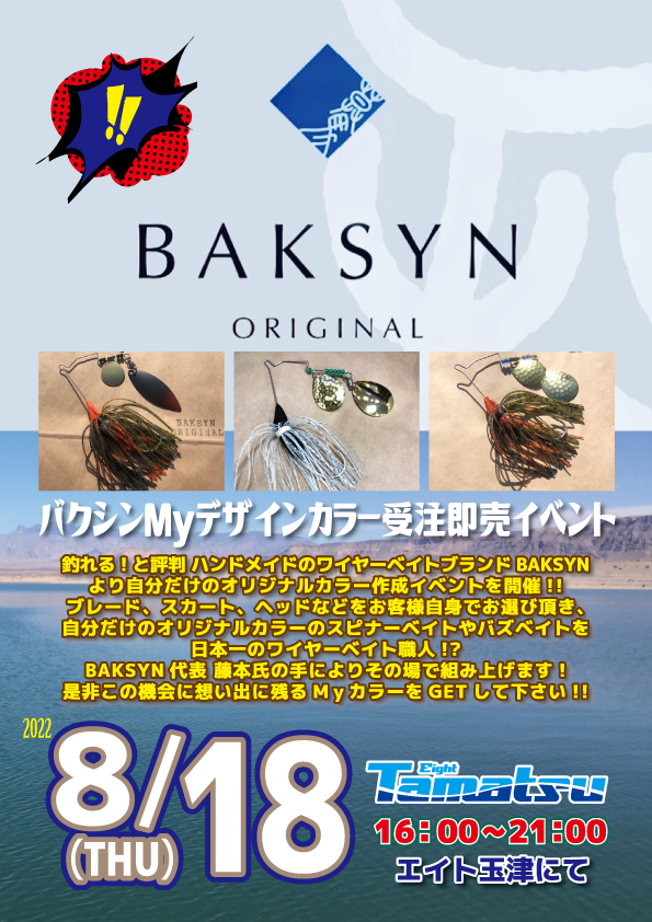 バクシン・Myカラー受注即売イベント