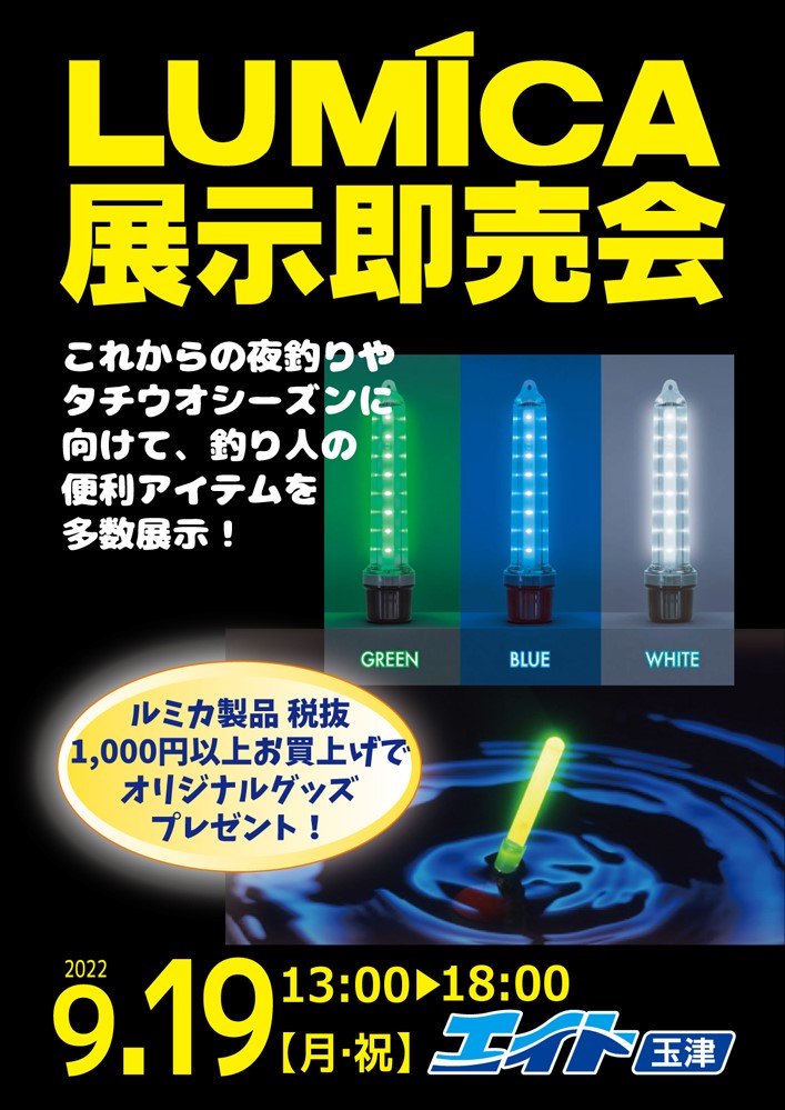 ※中止 <玉津>ルミカ展示即売会