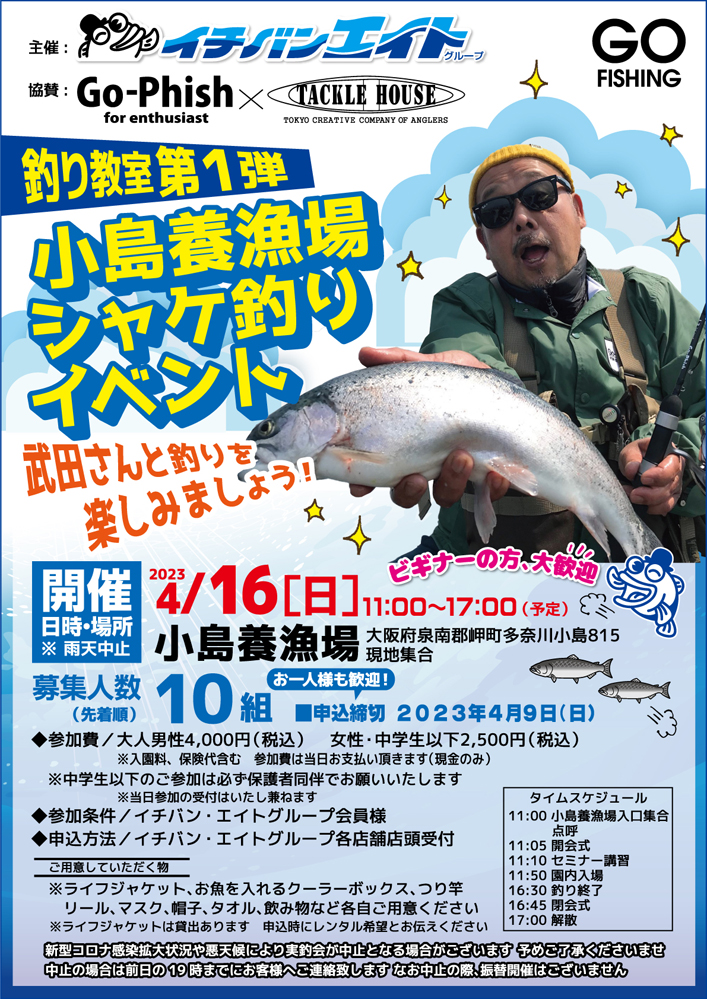 小島養魚場シャケ釣りイベント受付スタート