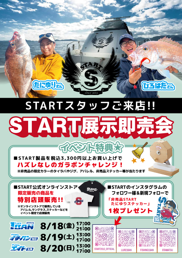 START展示即売会