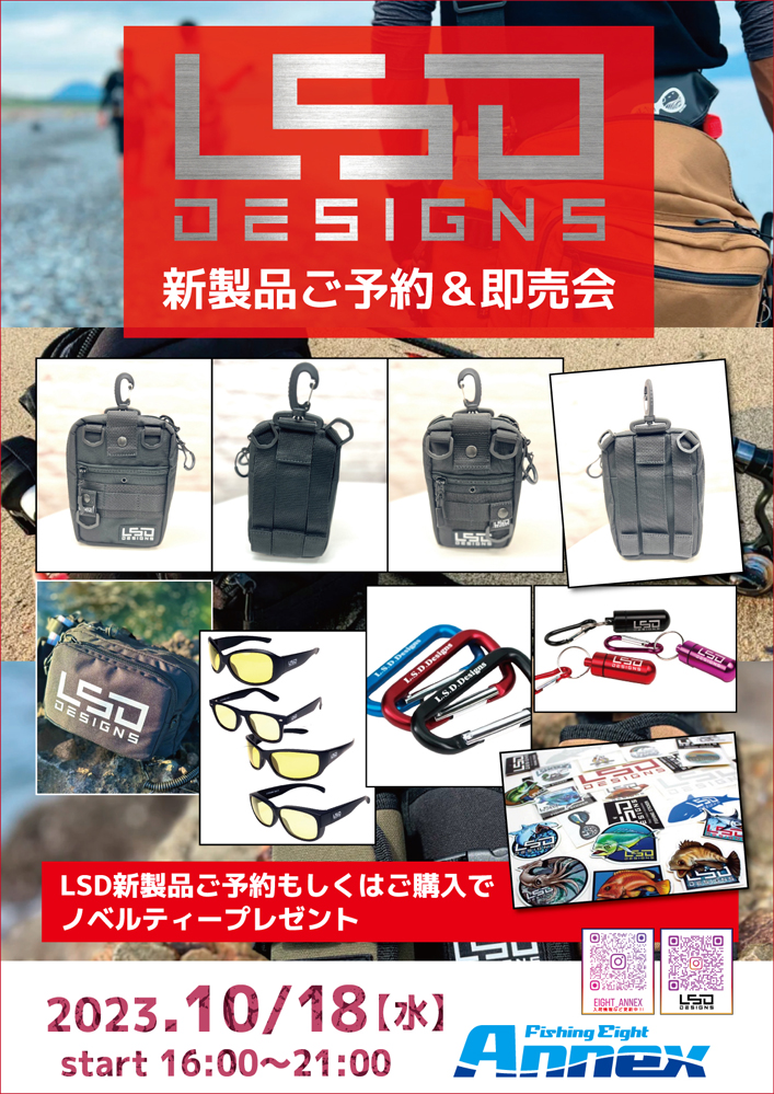 LSD新製品展示ご予約&即売会