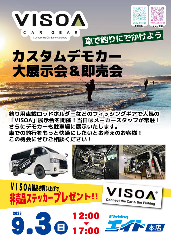 VISOA 展示即売会