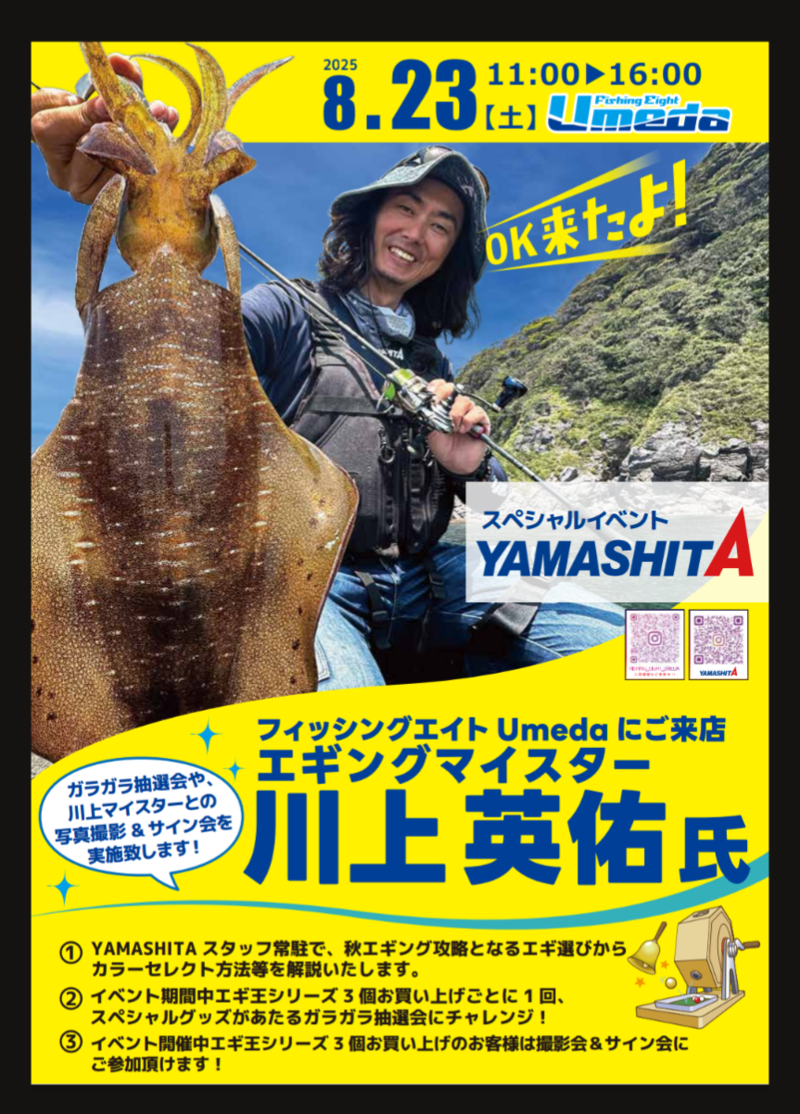 《エイトUmeda》エギングマイスター川上英佑さんご来店!!