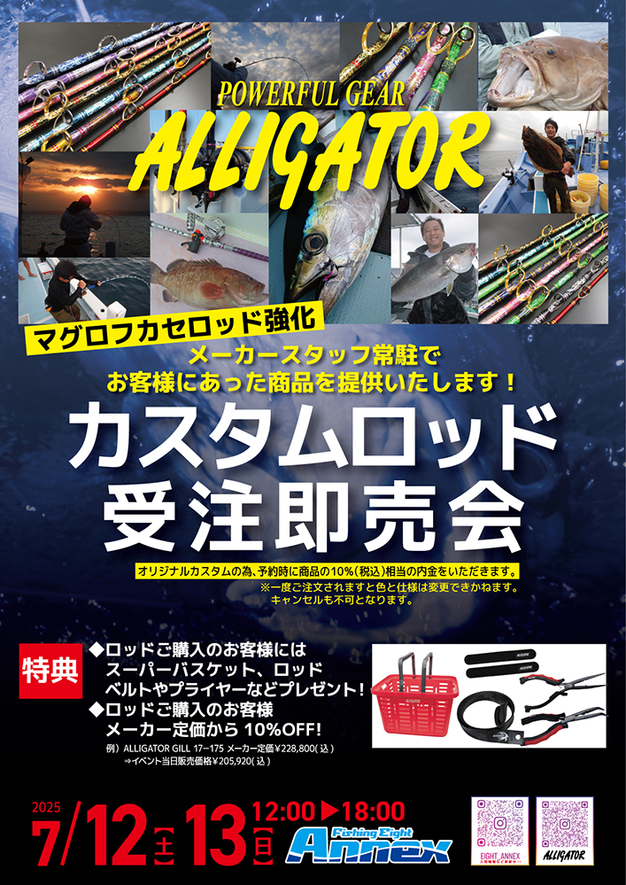 アリゲーターカスタムロッド受注即売会