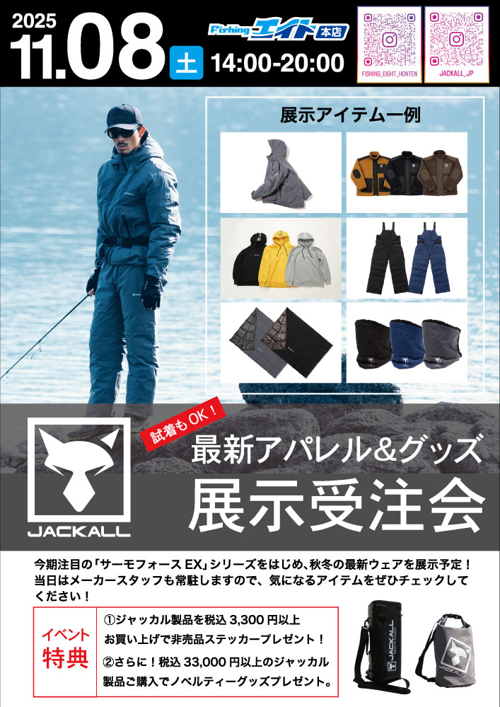 JACKALL最新アパレル&グッズ展示受注会