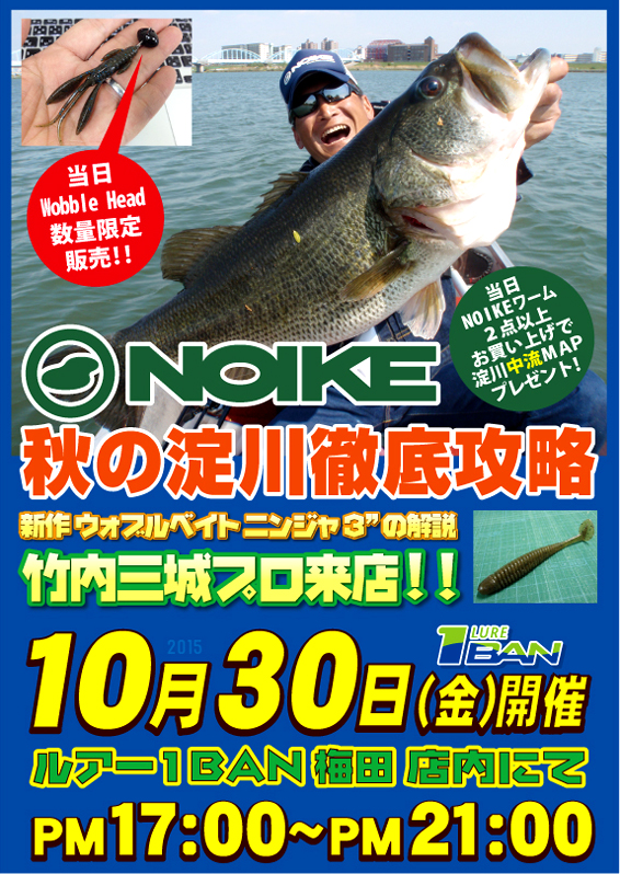 NOIKE 秋冬の淀川徹底攻略