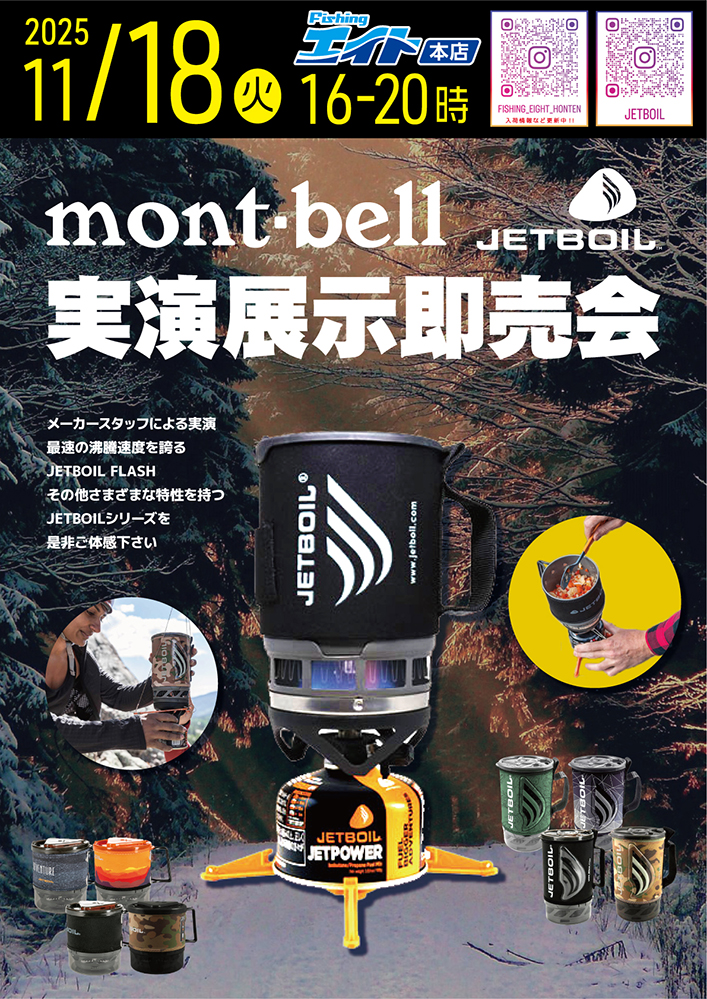 ジェットボイル実演会