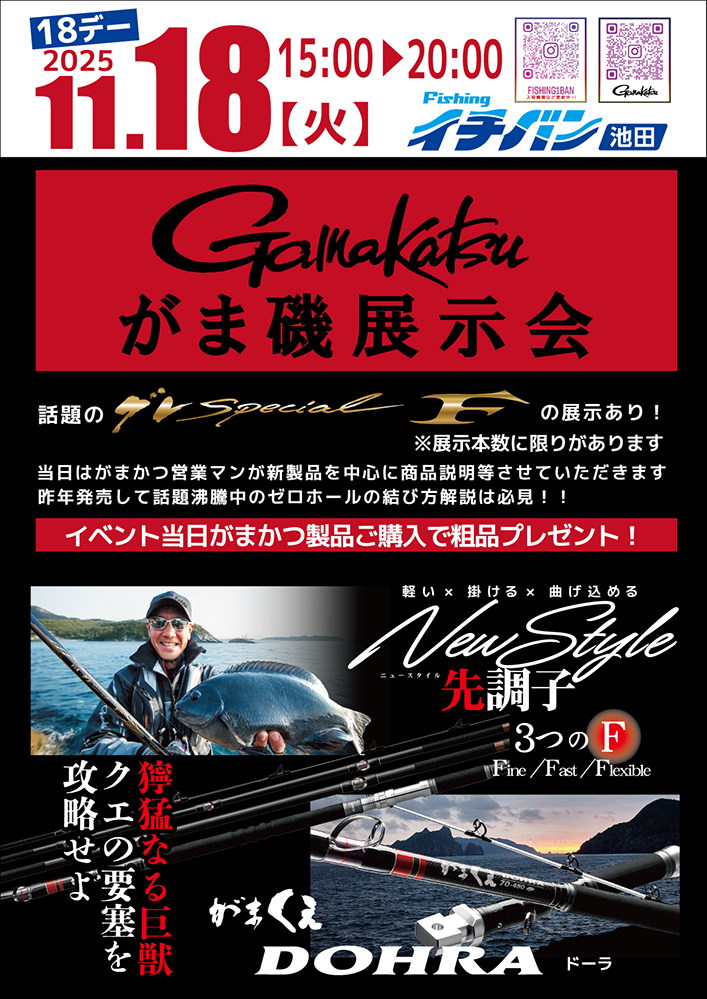 がまかつ展示販売会