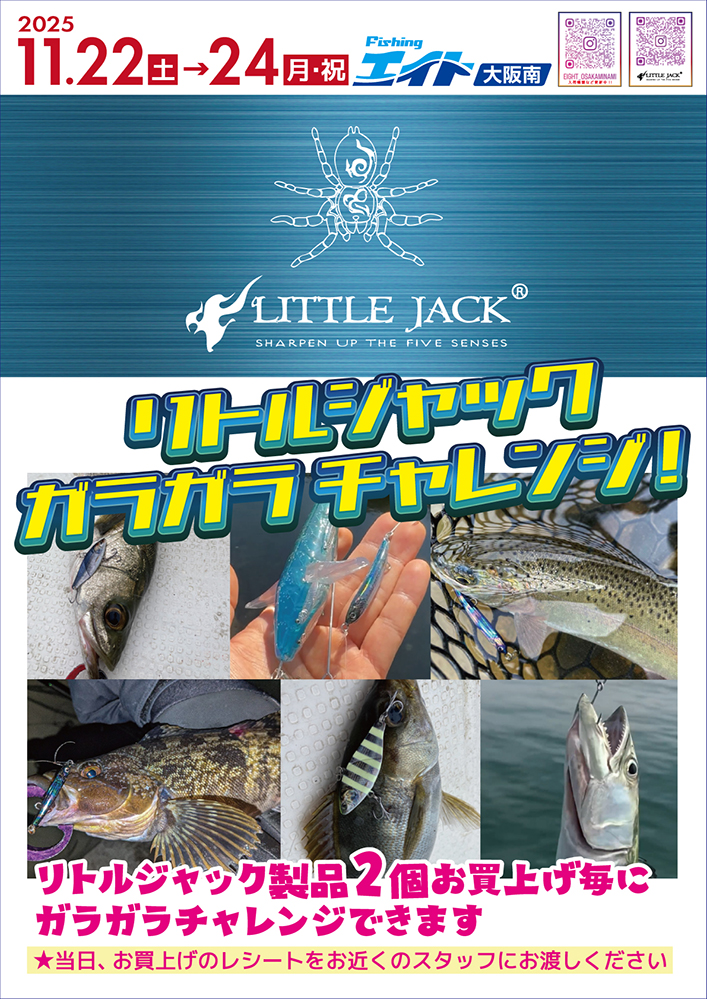 リトルジャックガラポンイベント