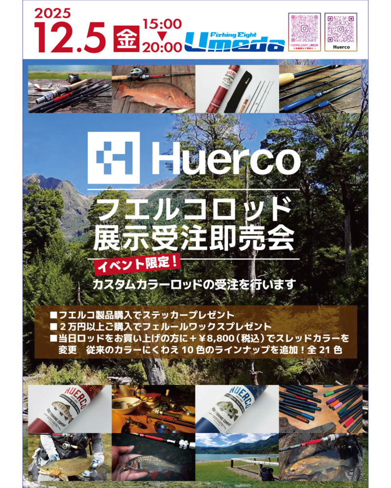 フエルコロッド展示受注即売会