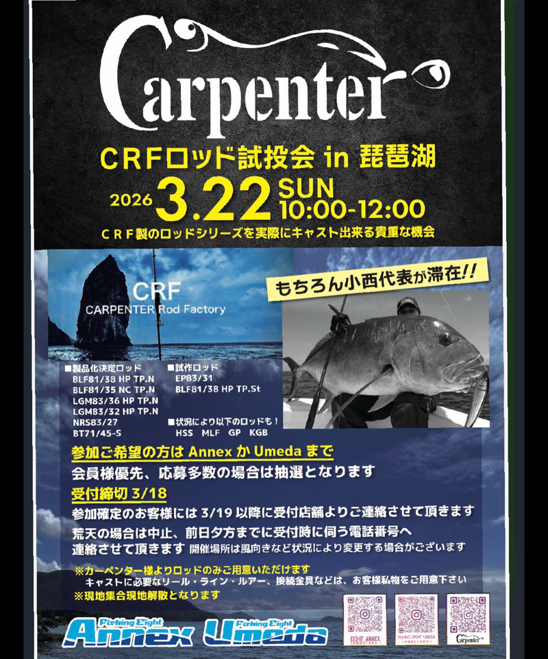 カーペンターCRFロッド試投会in琵琶湖