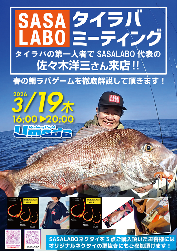 《Umeda》SASALABOタイラバミーティング