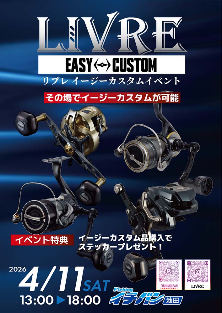 LIVREカスタムイベント