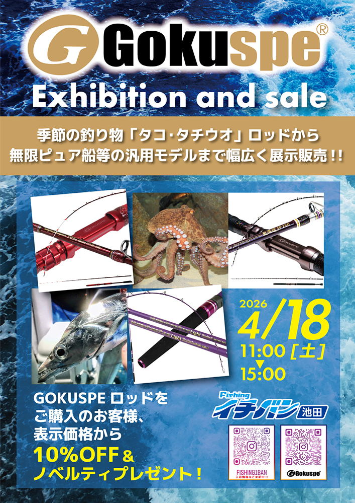 <<イチバン池田>> ゴクスぺ展示販売会