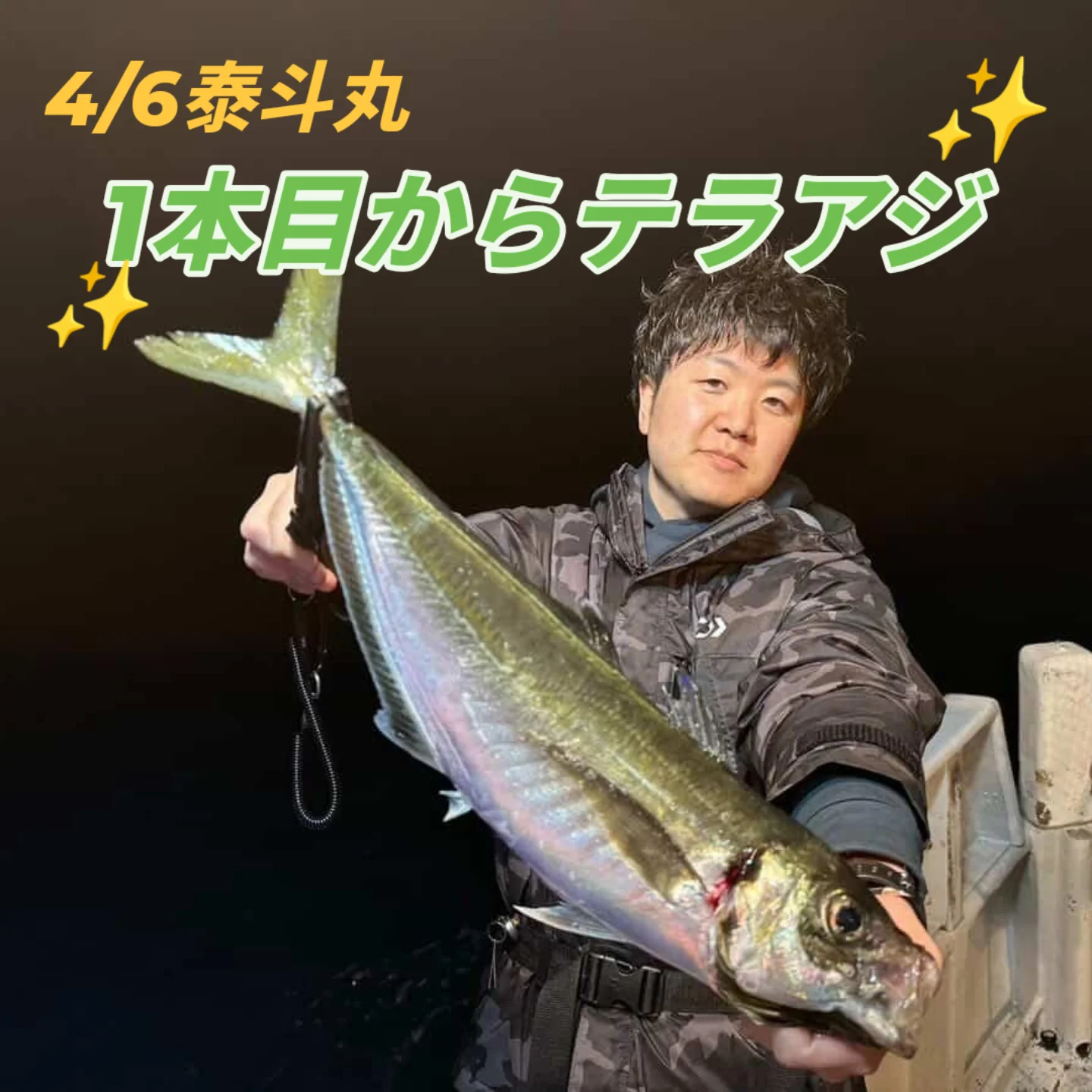 テラアジ狙って泰斗丸!