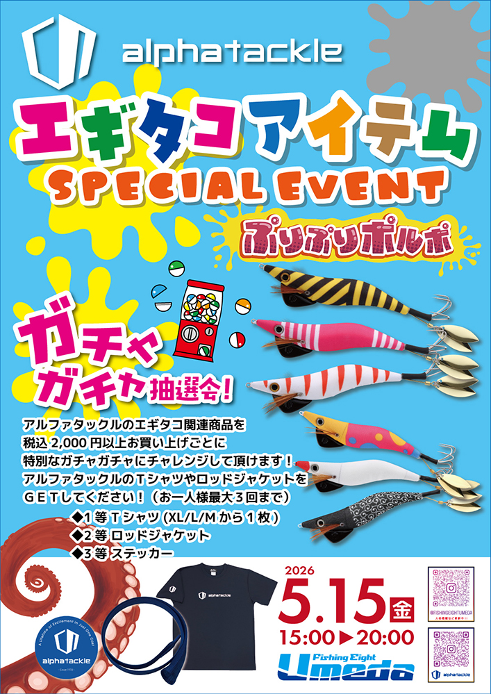 《エイトUmeda》タコアイテムスペシャルイベント
