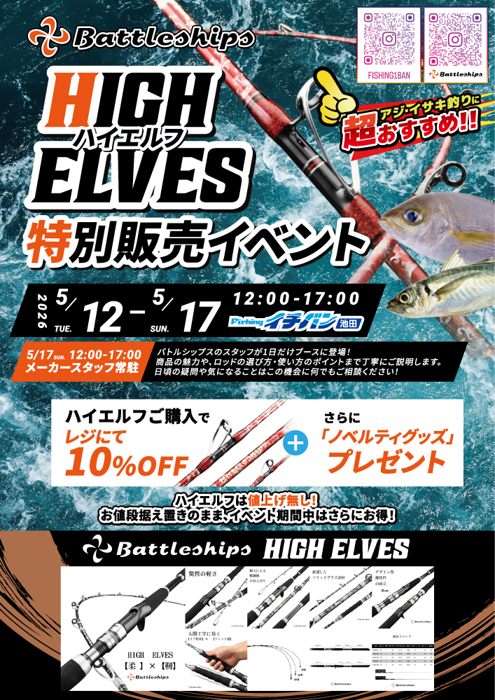 <<イチバン池田>>バトルシップス展示販売会