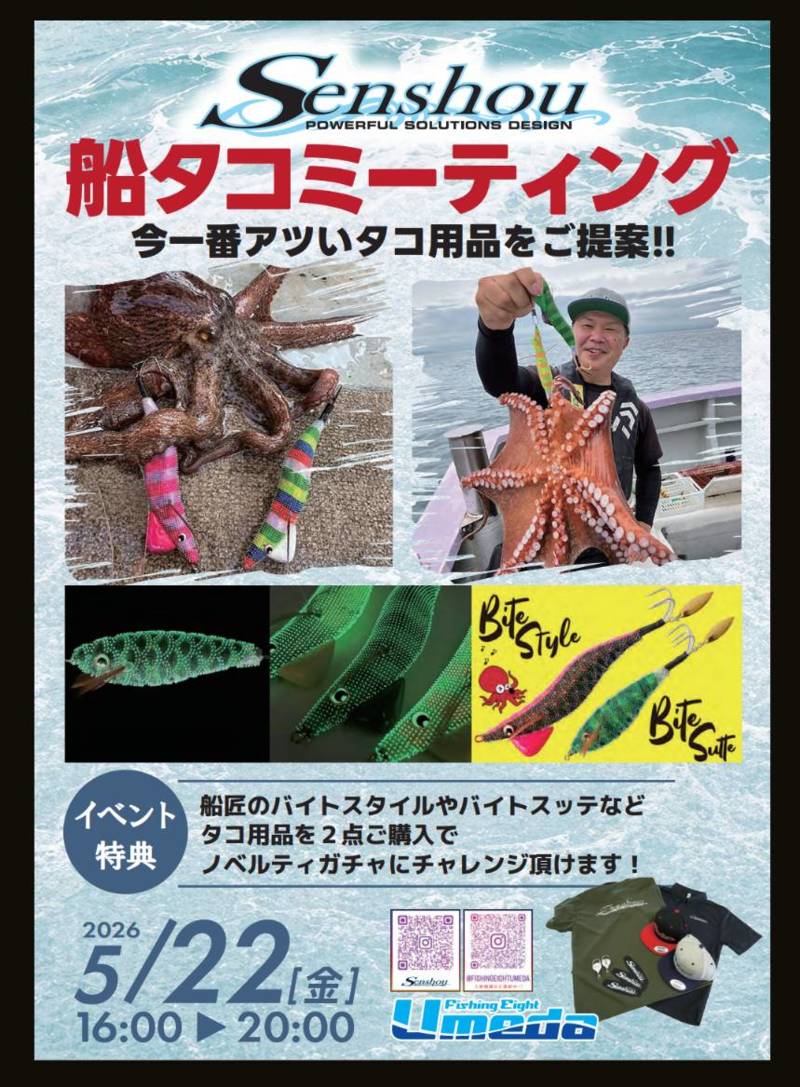 《エイトUmeda》船匠船タコミーティング