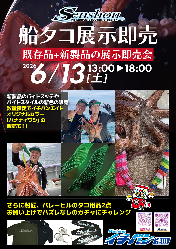 6/13船匠船タコ展示即売会