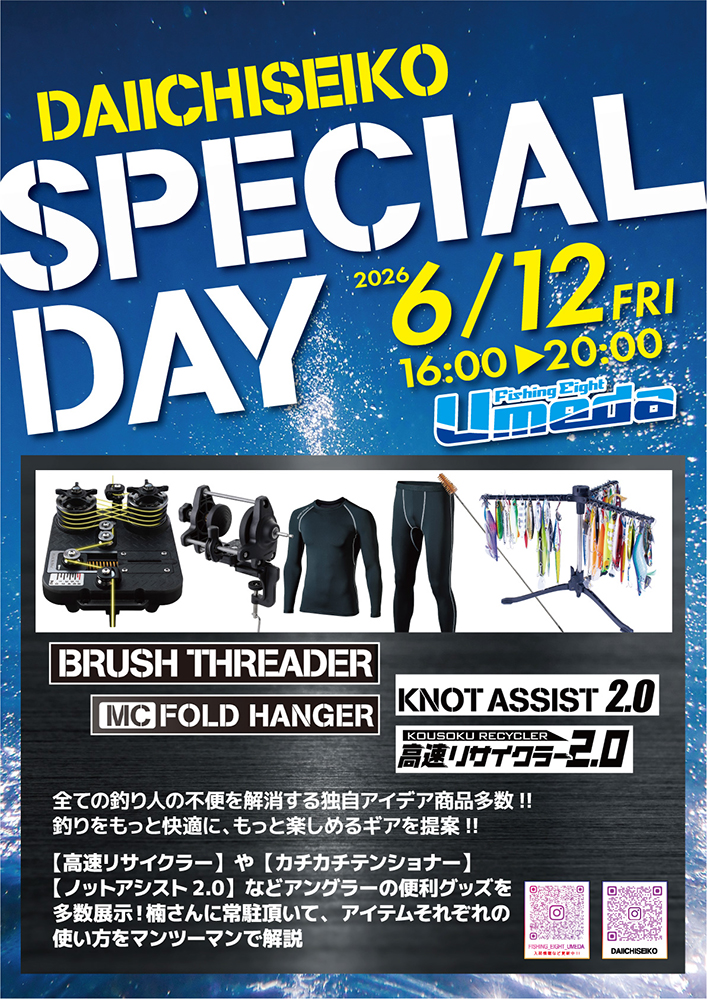 《エイトUmeda》第一精工スペシャルDAY