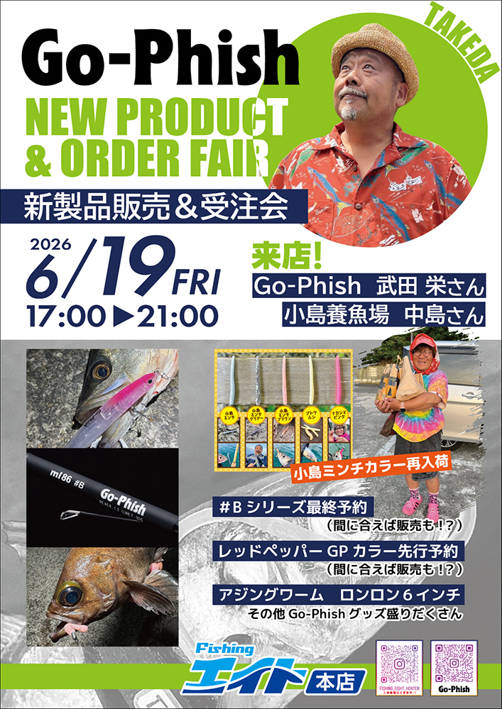Go-Phishs新製品受注会