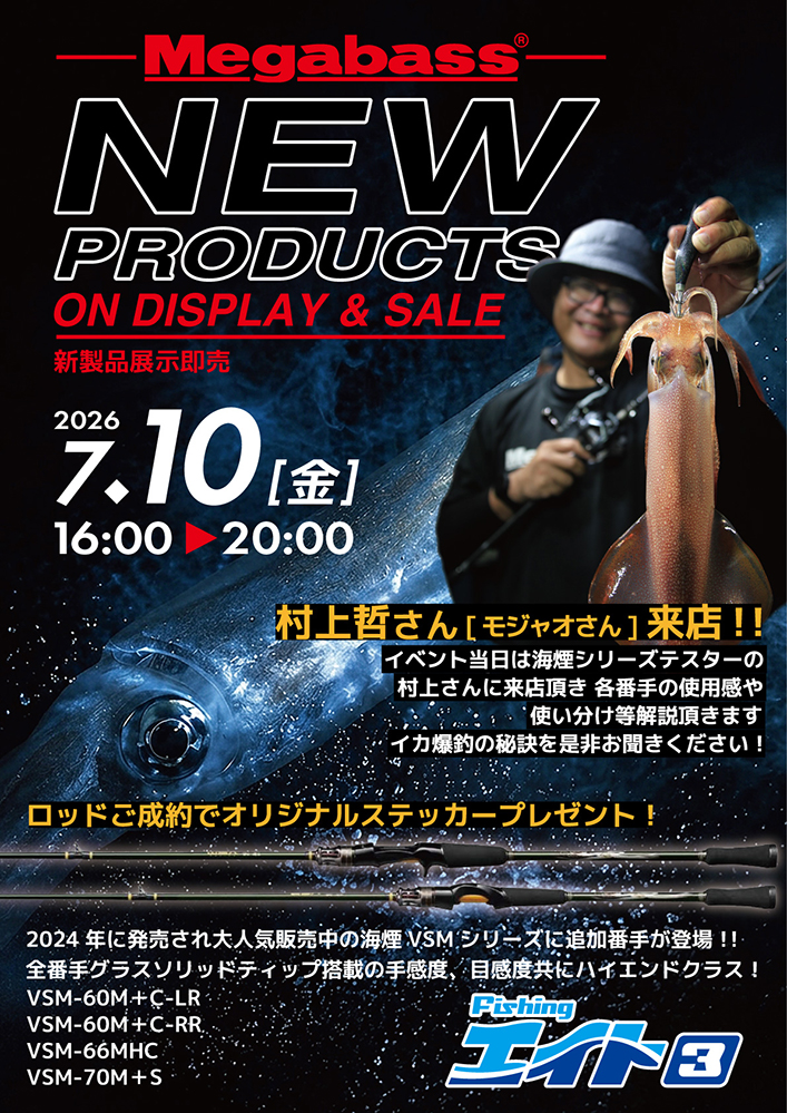メガバス 海煙VSM新製品展示即売会!