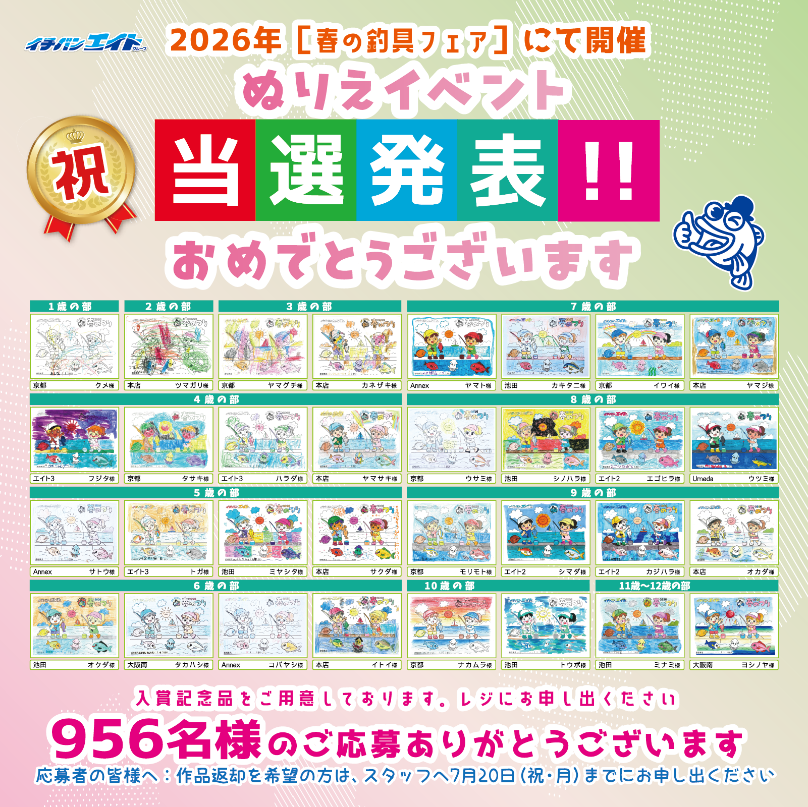 2026春のつり[ぬりえコンテスト]結果発表!