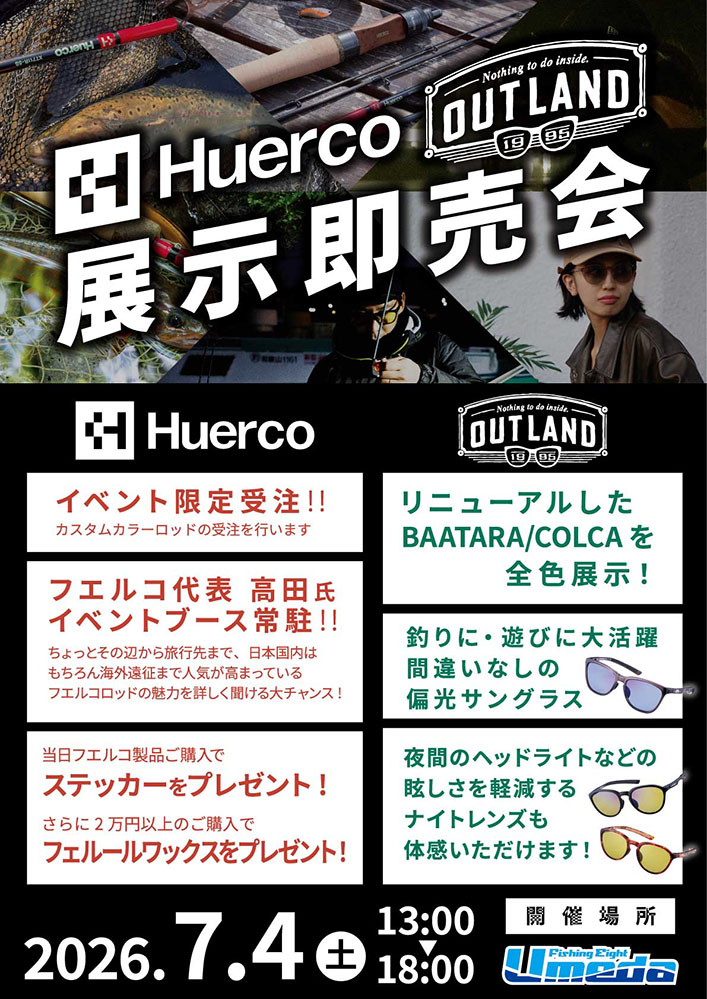 【エイトUmeda】Huerco×OUTLAND 展示即売会