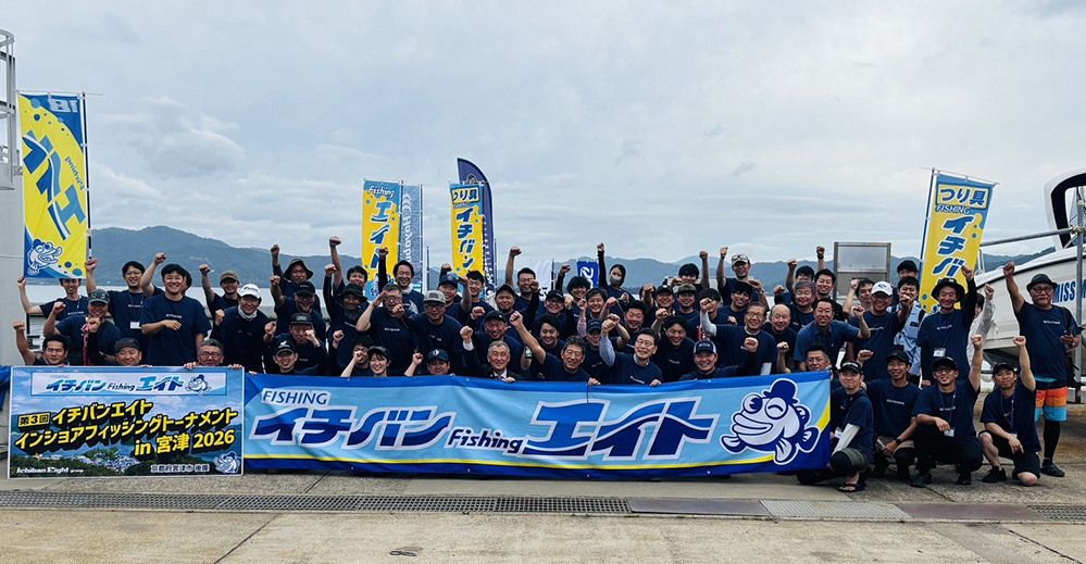 第3回インショアフィッシングトーナメントin宮津開催レポート