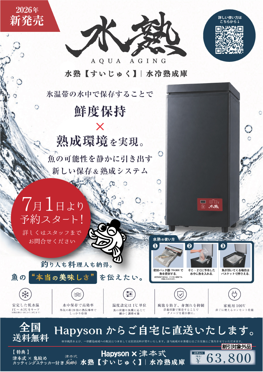 話題沸騰!ハピソン「水冷熟成庫」7月1日より予約スタート!