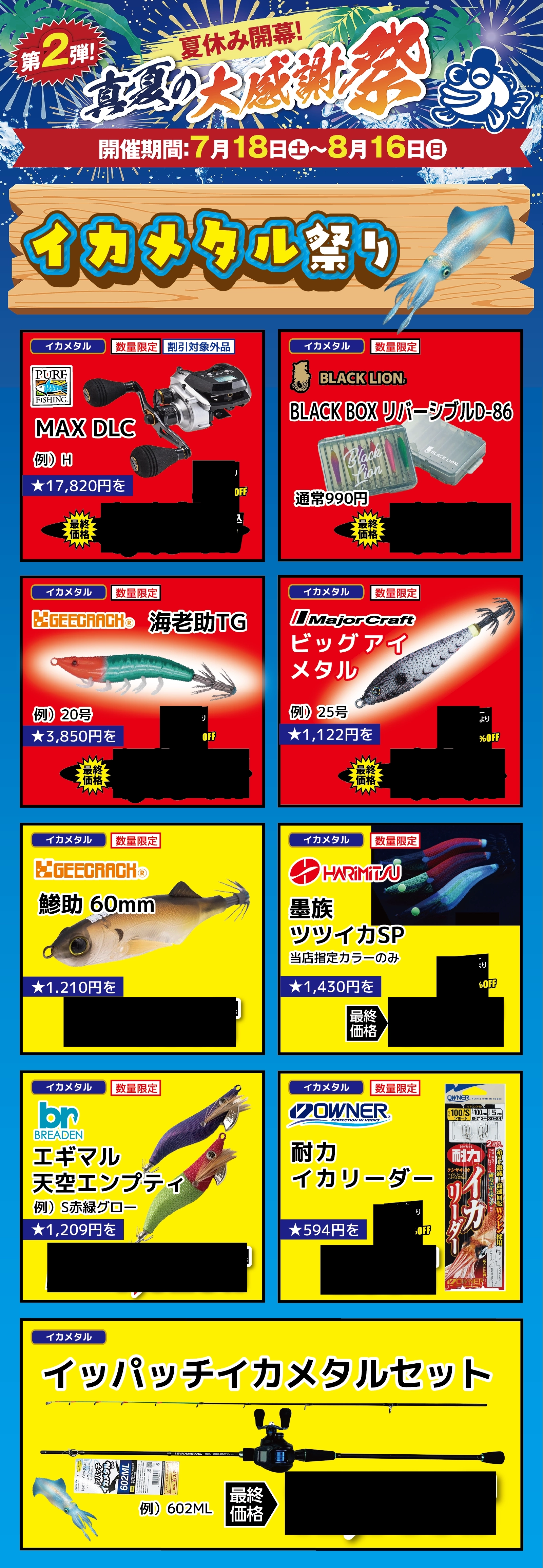 【7/18(土)より】夏セール第2弾!真夏の大感謝祭
