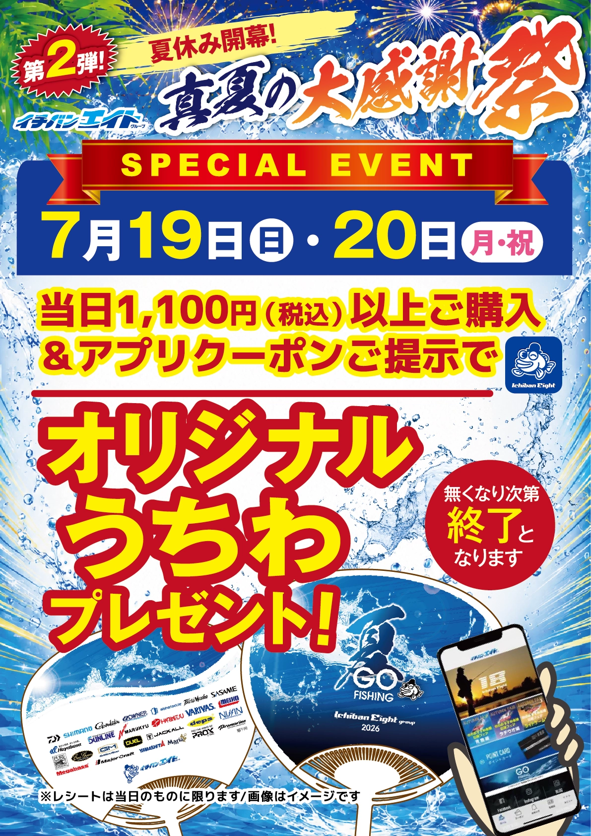 【7/18(土)より】夏セール第2弾!真夏の大感謝祭