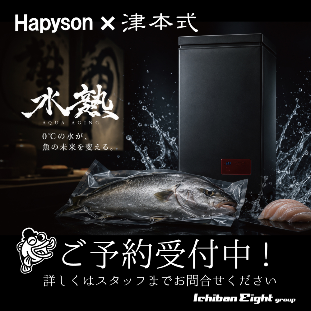 話題沸騰!ハピソン「水冷熟成庫」 ご予約受付