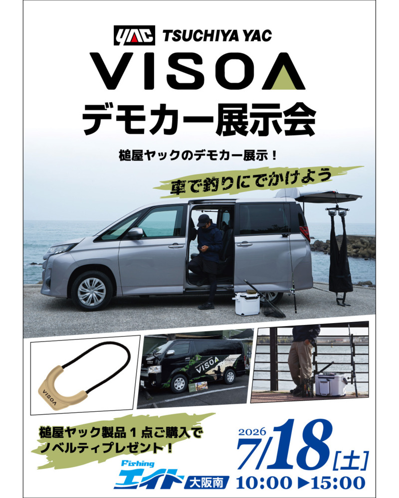 VISOA デモカー展示会