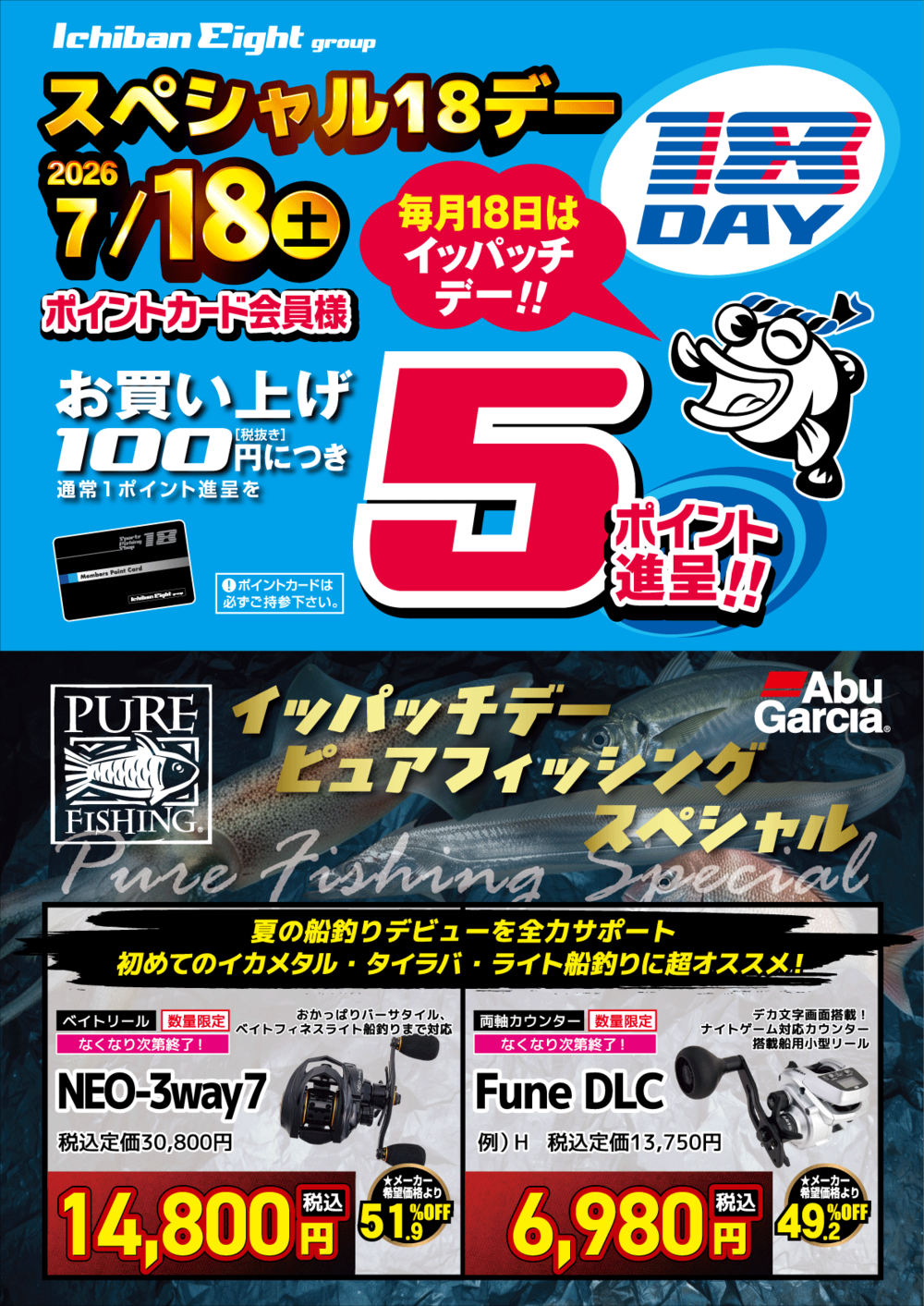 夏セール第2弾!真夏の大感謝祭 詳細大公開!